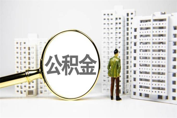 大理封存6个月没有离职证明（公积金封存6年,没离职证明）